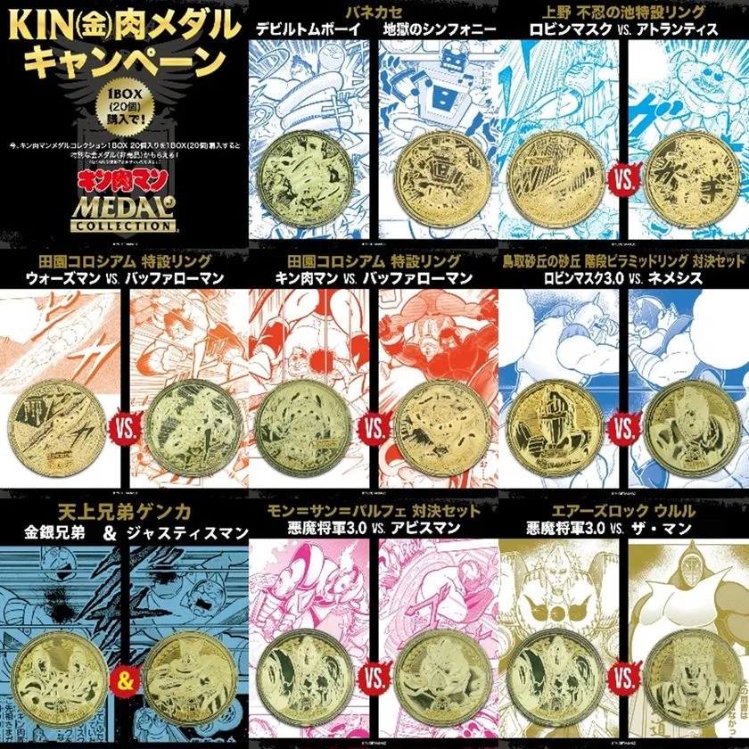 KIN(金)肉メダル 集合