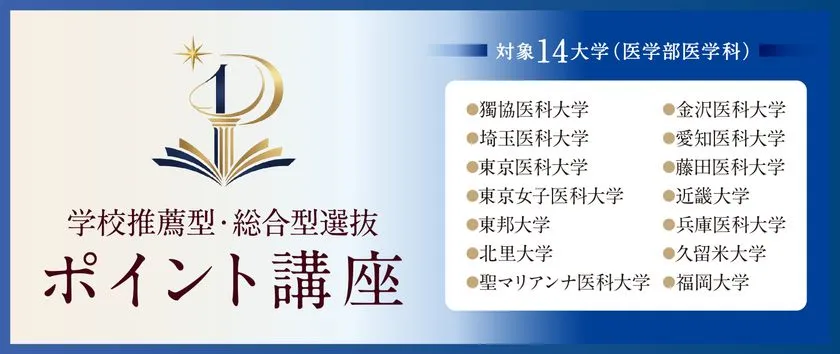 ポイント講座