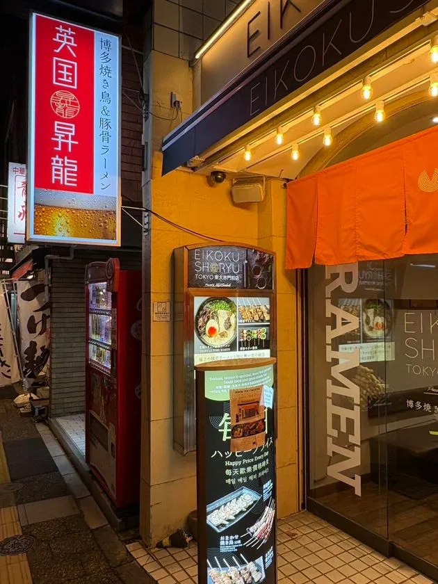 英国昇龍の縦看板と店頭メニュー