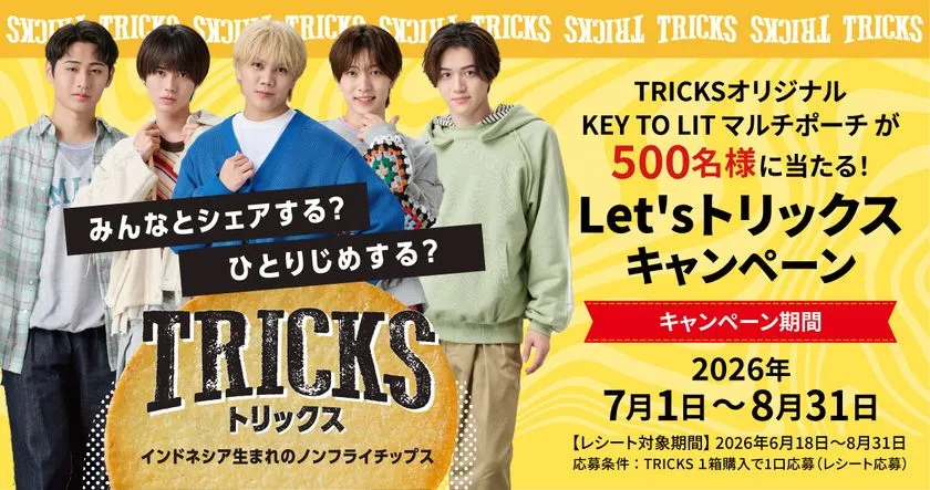 Let's トリックスキャンペーン