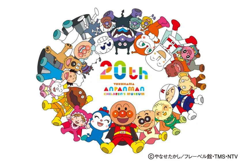 横浜アンパンマンこどもミュージアム 20周年特別ロゴ キービジュアル
