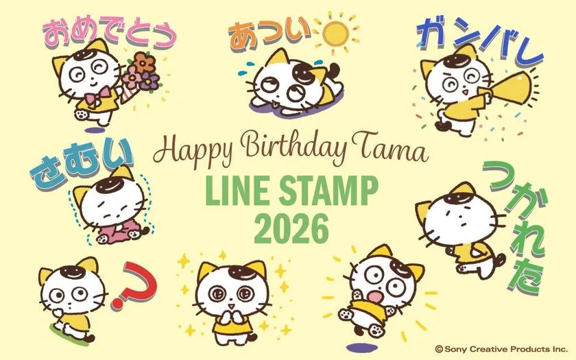 Happy Birthday TamaのLINEスタンプ