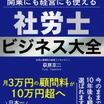 『開業にも経営にも使える 社労士ビジネス大全』表紙