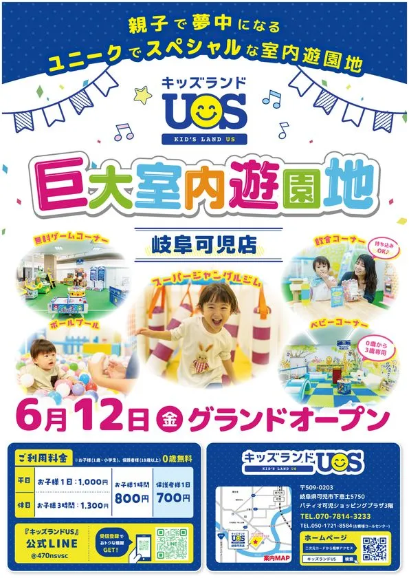キッズランドUS 岐阜可児店 グランドオープンチラシ