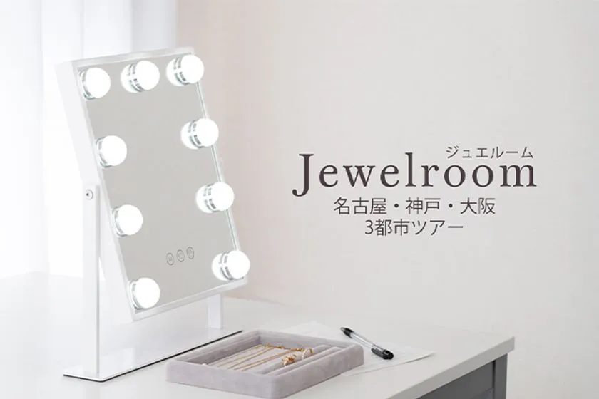 Jewelroom告知ビジュアル