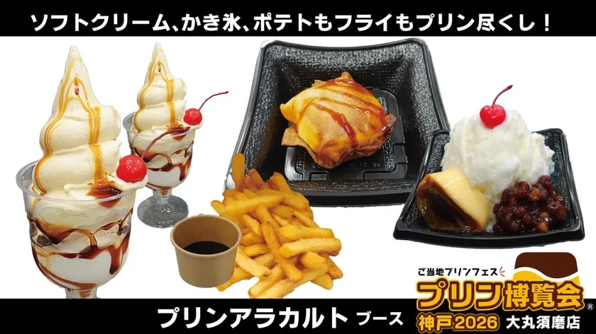 プリンアラカルト ブース