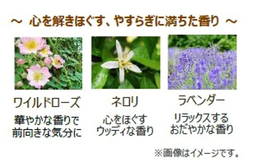 3種の天然アロマの香り