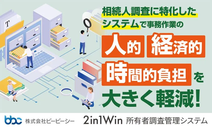 システムで事務作業を大きく軽減
