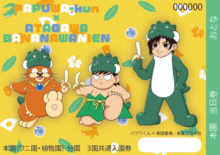 コラボ入園券
