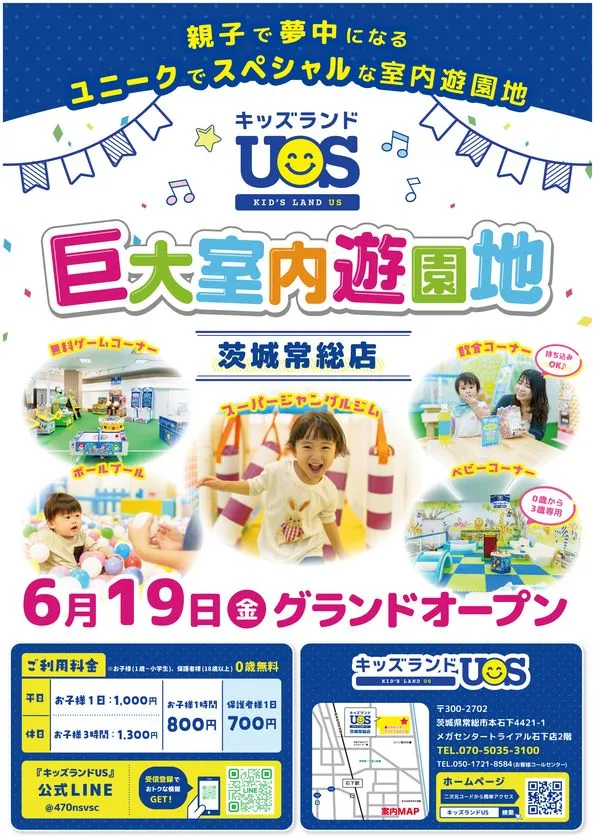 キッズランドUS茨城常総店のグランドオープン告知