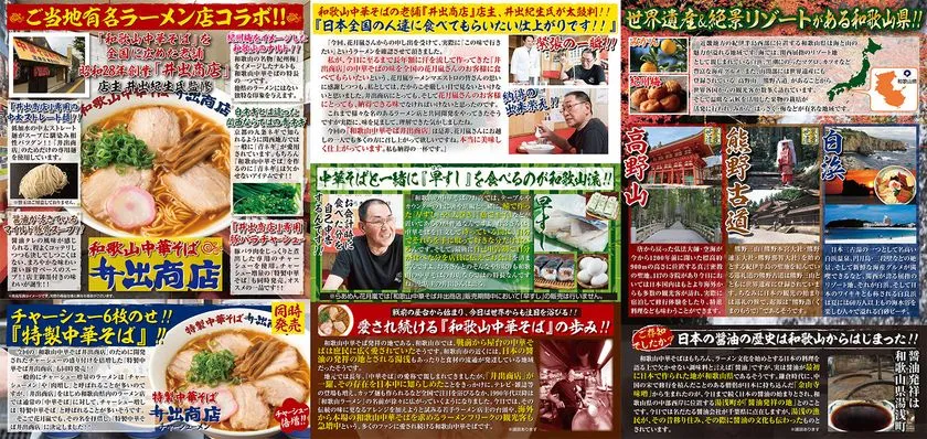 井出商店コラボと和歌山紹介の販促資料