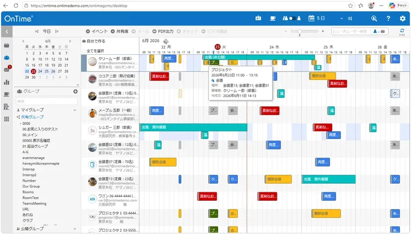 OnTime Group Calendarの週間グループスケジュール画面