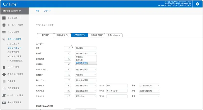 OnTime管理センターのフロントエンド設定・カスタム属性表示設定画面