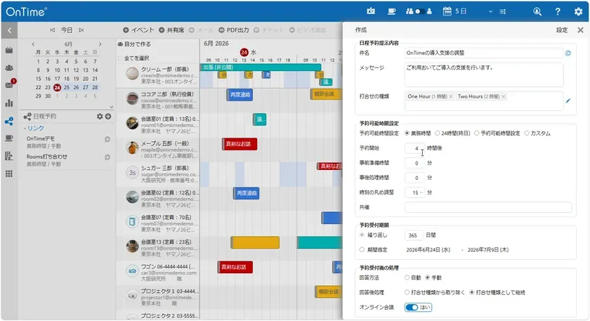 OnTimeクライアントのグループスケジュールと日程予約パネル