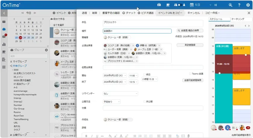 OnTimeの予定作成画面・参加者と会議室のスケジュール調整