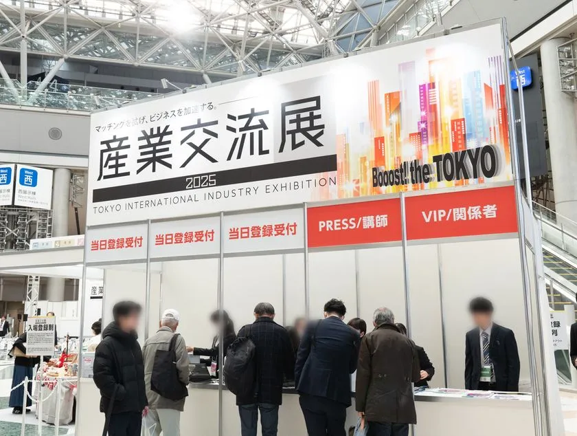 産業交流展2025の受付ブース