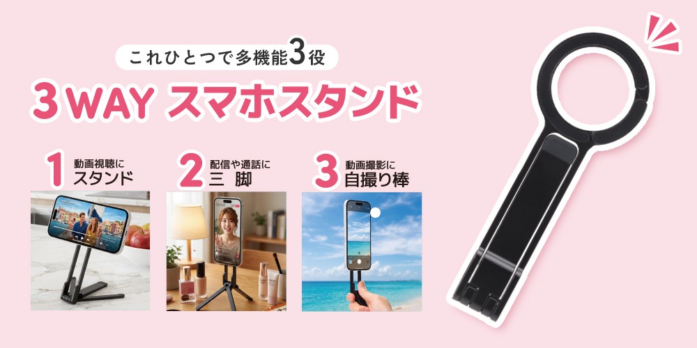 PGA「MagSafe対応 3WAYスマホスタンド」