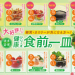 くら寿司「健康食前の一皿シリーズ」夏メニュー
