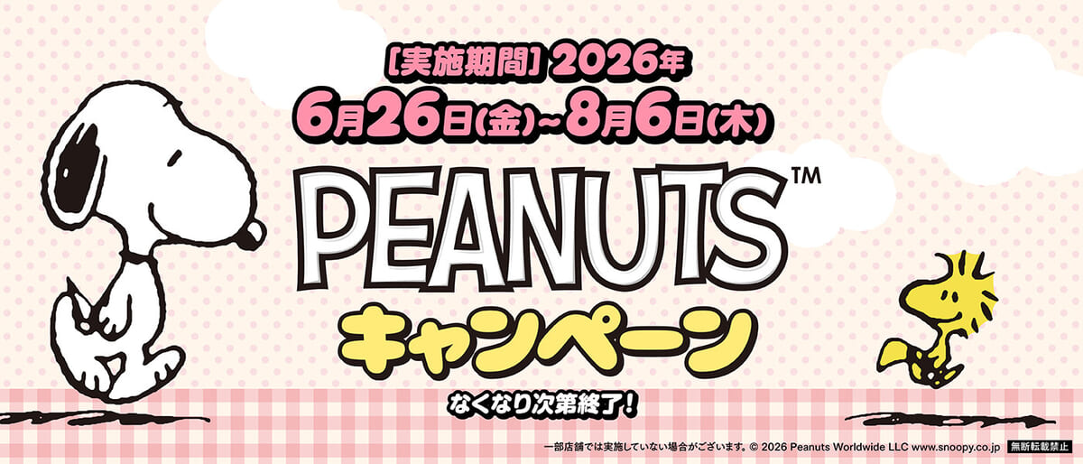 くら寿司『PEANUTS』スヌーピー コラボキャンペーン