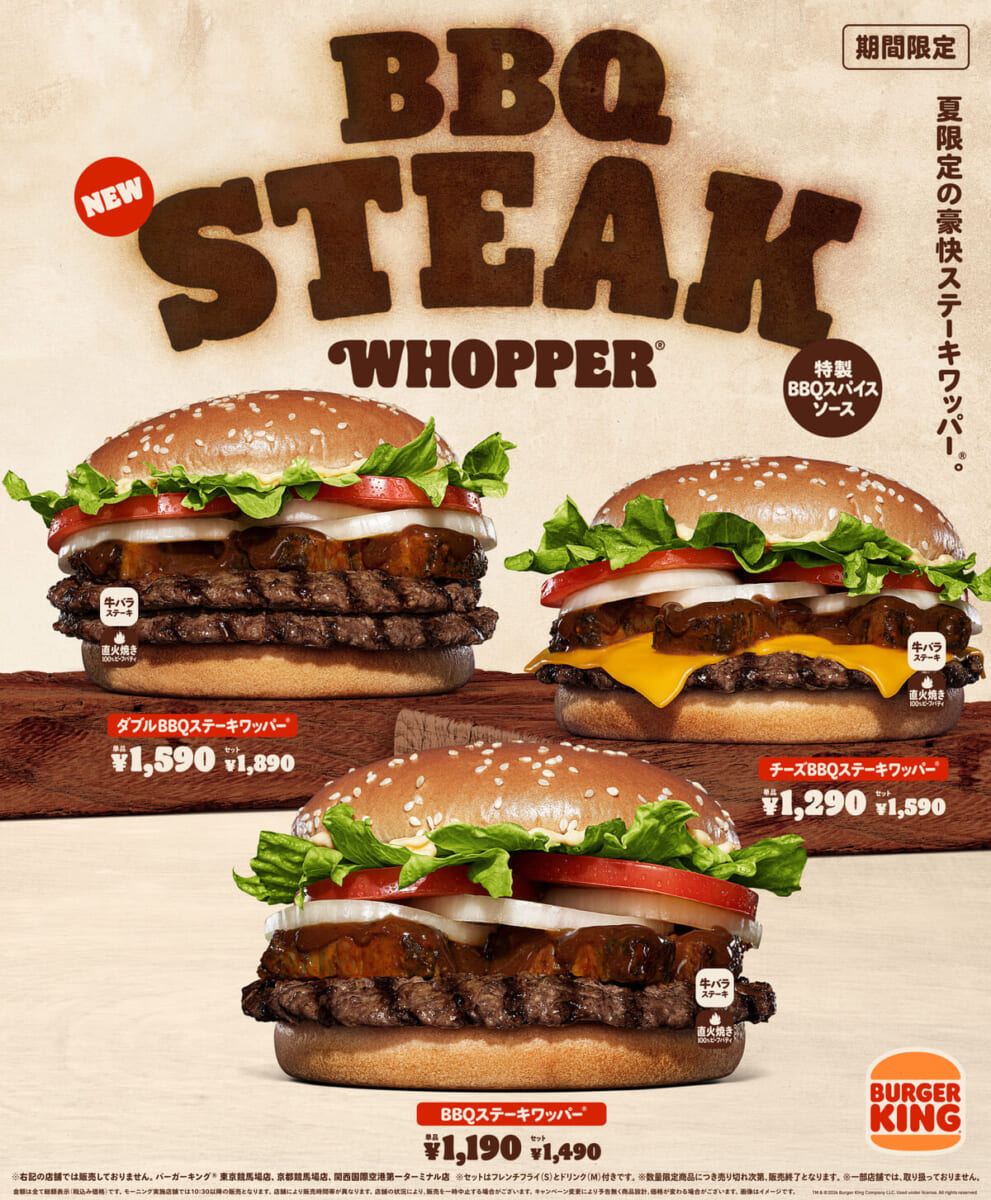 バーガーキング「BBQステーキワッパー」