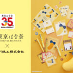 東京ばな奈ワールド「古川紙工」コラボレーション文具