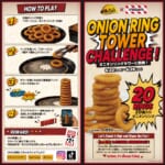 TGIフライデーズ「National Onion Ring Day」記念イベント