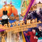 ハウステンボス「ハロウィンイベント」2026まとめ