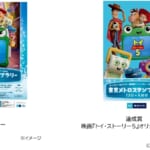 ディズニー＆ピクサー最新作『トイ・ストーリー５』公開記念東京メトロ スタンプラリー