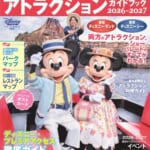 講談社「東京ディズニーリゾート アトラクションガイドブック 2026-2027」
