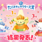 「2026年サンリオキャラクター大賞」結果発表