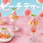 びっくりドンキー「ピーチデザート」2026