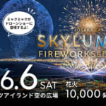 OSAKA BAY SKYLUMINA FIREWORKS ＆ DRONESメインビジュアル