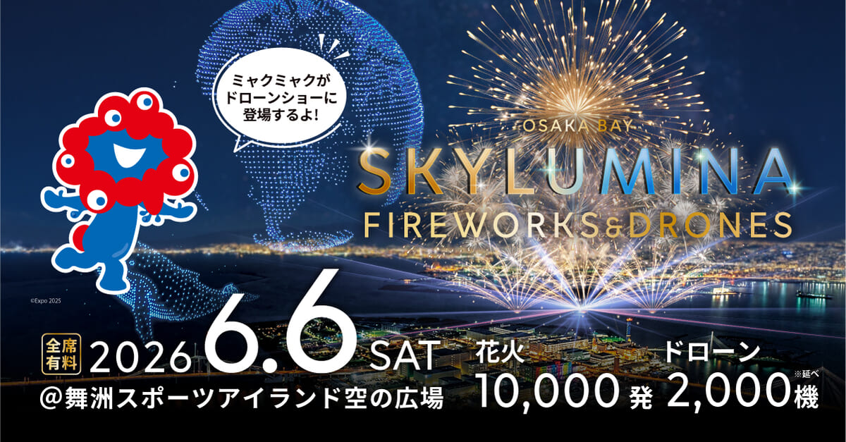 OSAKA BAY SKYLUMINA FIREWORKS ＆ DRONESメインビジュアル
