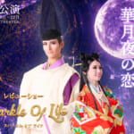 最新作『華月夜の恋』