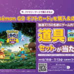 ファミリーマート「ポケモン GO Fest 2026：グローバル」