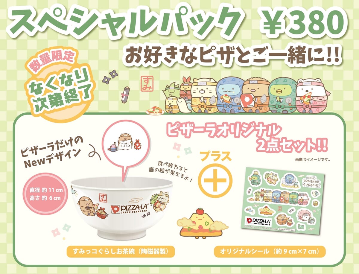 すみっコぐらしスペシャルパック