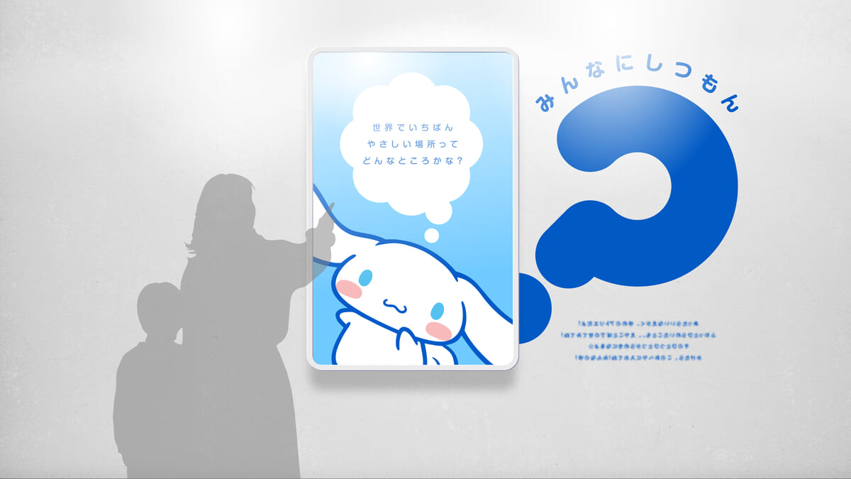 「未来共創室(仮称)」展開イメージ