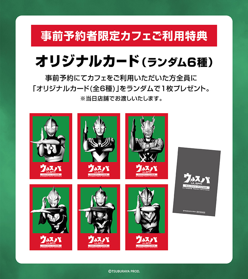 事前予約者限定カフェ利用特典「オリジナルカード」