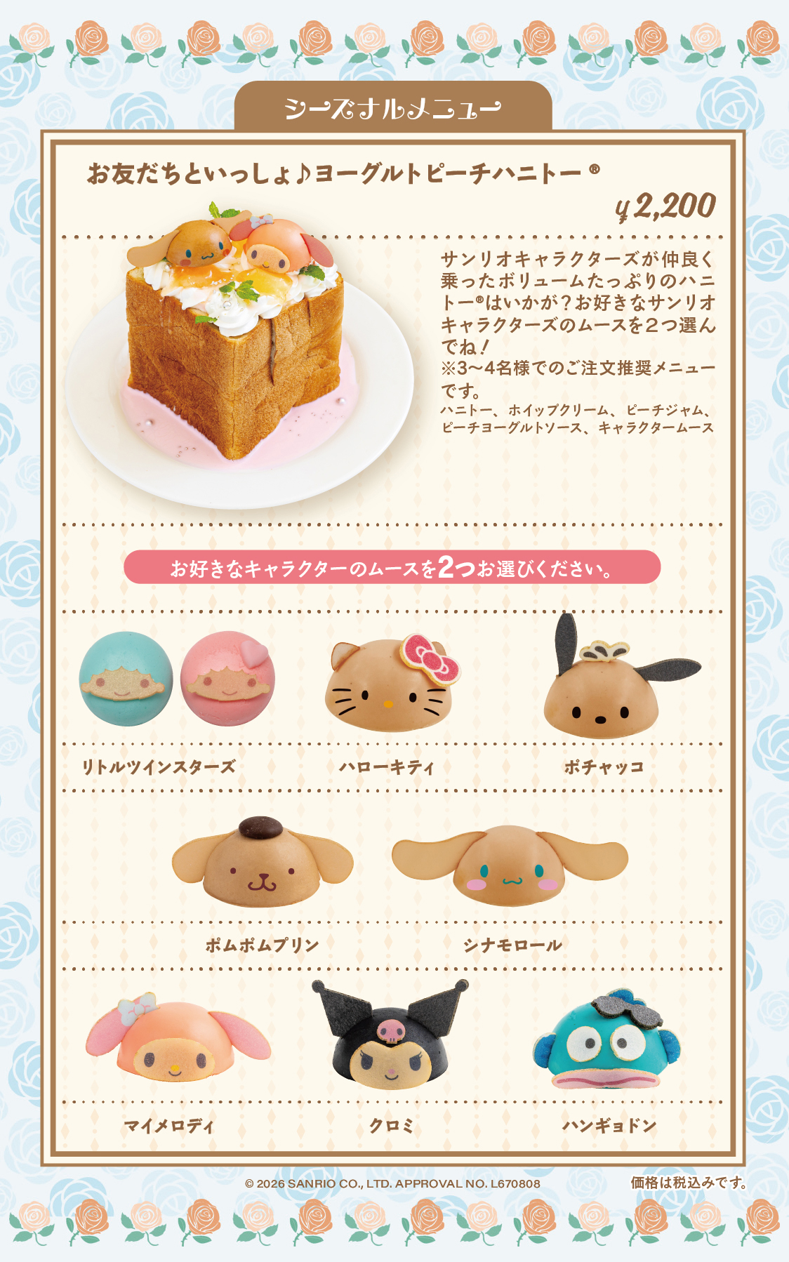 お友だちといっしょ♪ヨーグルトピーチハニトー