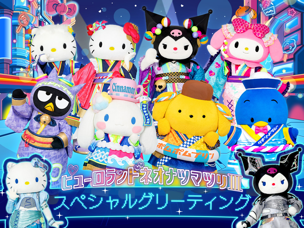 スペシャルグリーティング