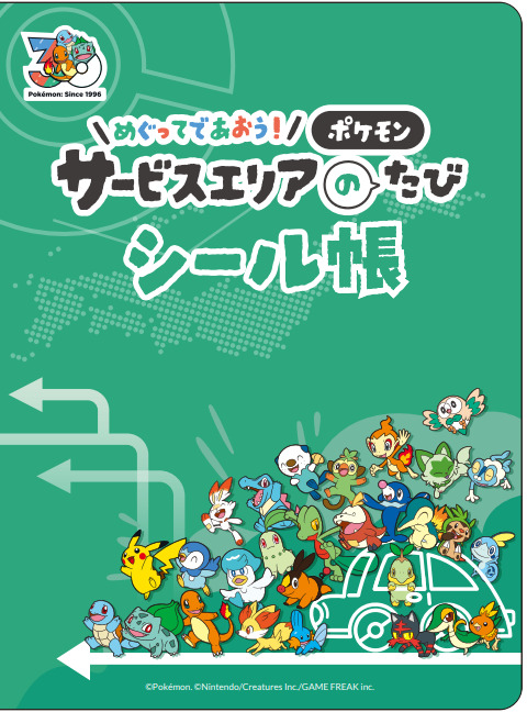 A賞:NEXCOオリジナル ポケモン30周年シール帳