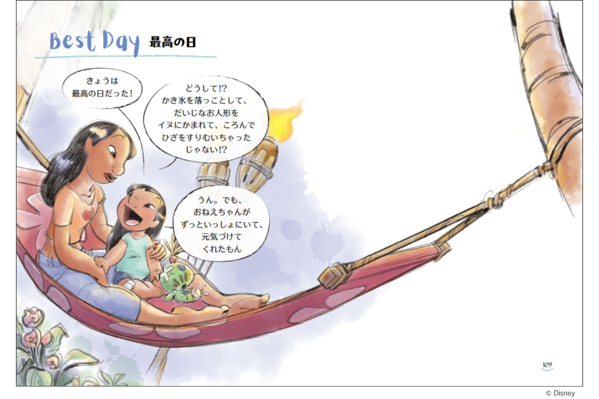 『リロ　アンド　スティッチ　やさしいあなたへ　Ohana Means Family』　内容