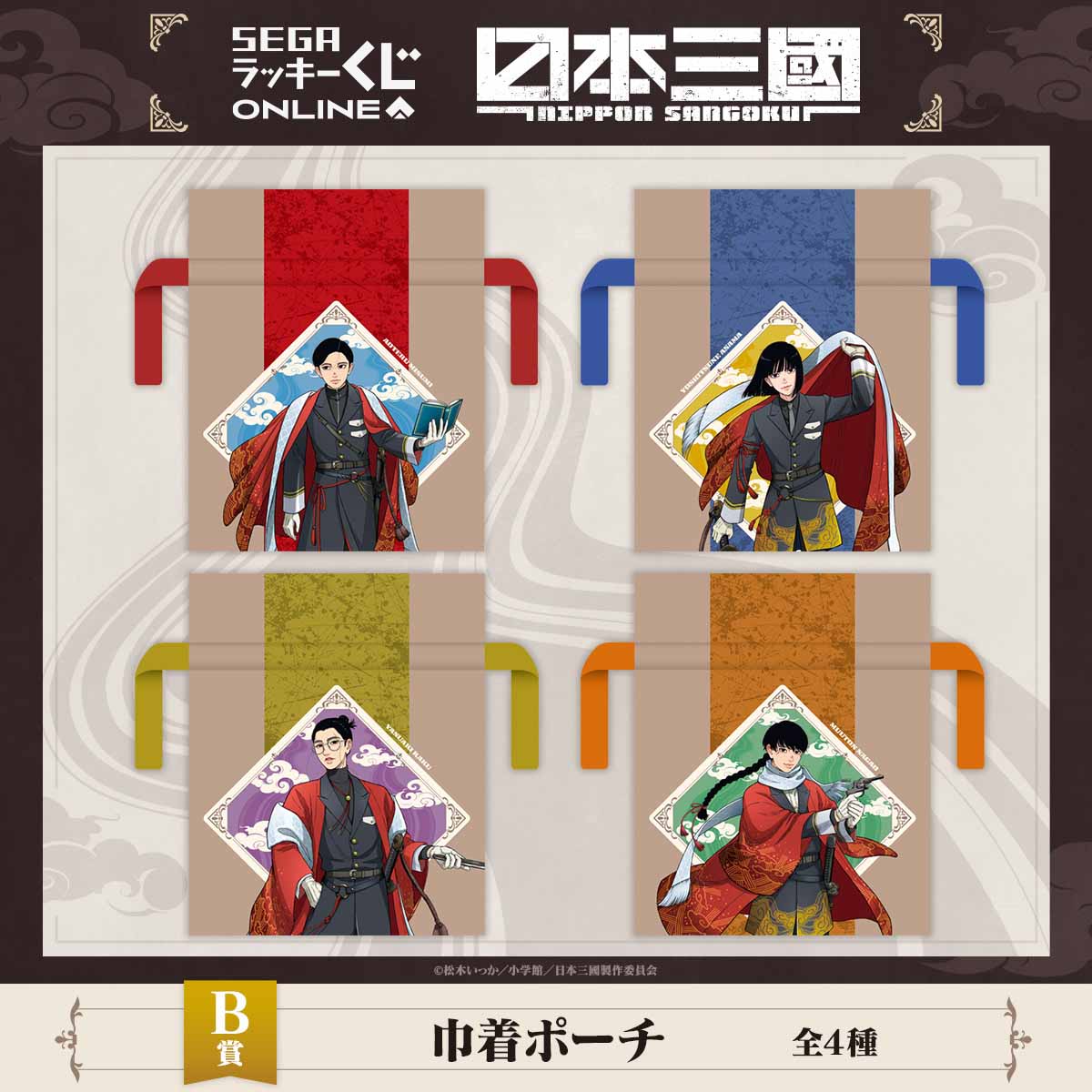 B賞：巾着ポーチ