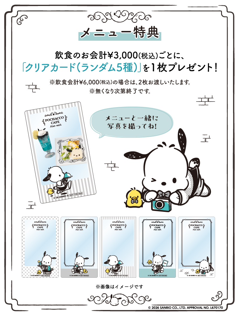メニュー特典「クリアカード」