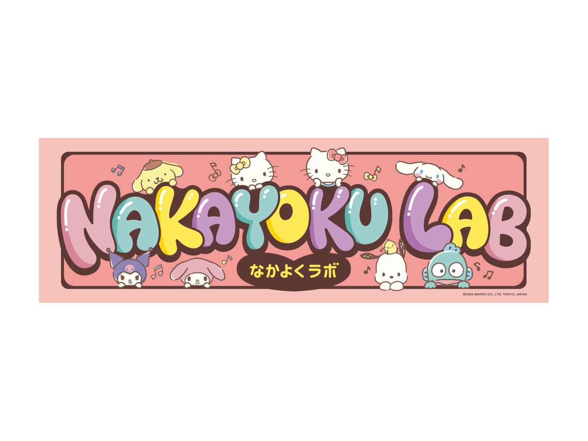 サンリオキャラクターパーク ハーモニーランド『NAKAYOKU LAB（なかよくラボ）』オープン
