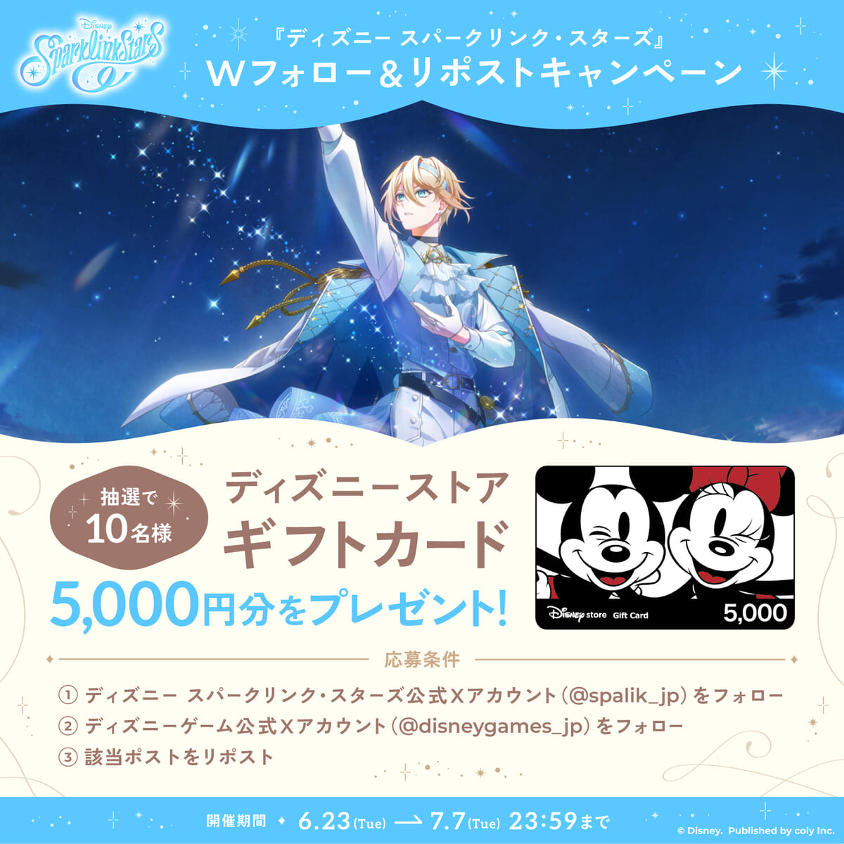 Wフォロー&リポストキャンペーン