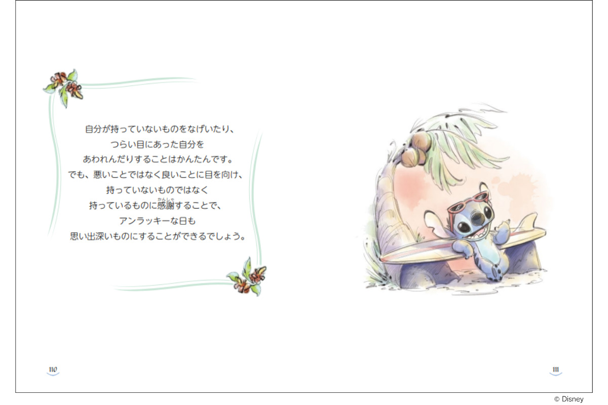 『リロ　アンド　スティッチ　やさしいあなたへ　Ohana Means Family』　内容2