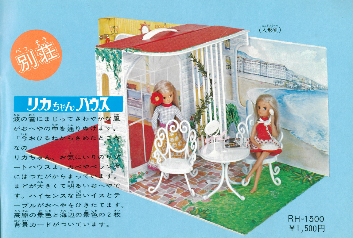 ピチピチリカ発売当初のカタログ　2