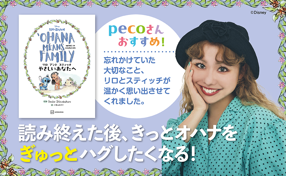 タレント・pecoさんおすすめ