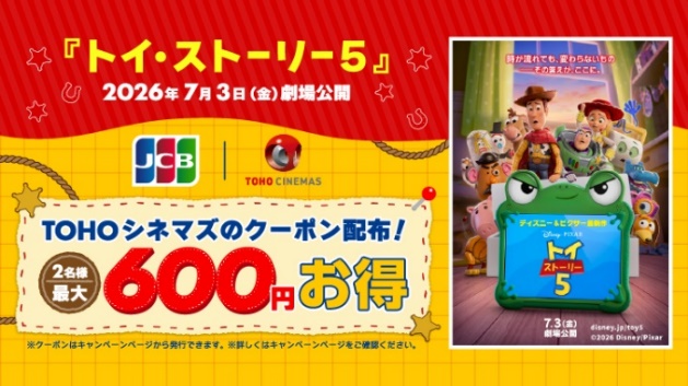 TOHOシネマズで使えるクーポン配布